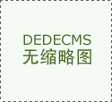 集结SCHMIDT司米、科凡定制、百告捷、春莫